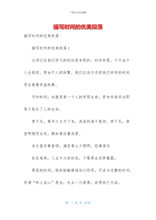 描写时间的优美段落