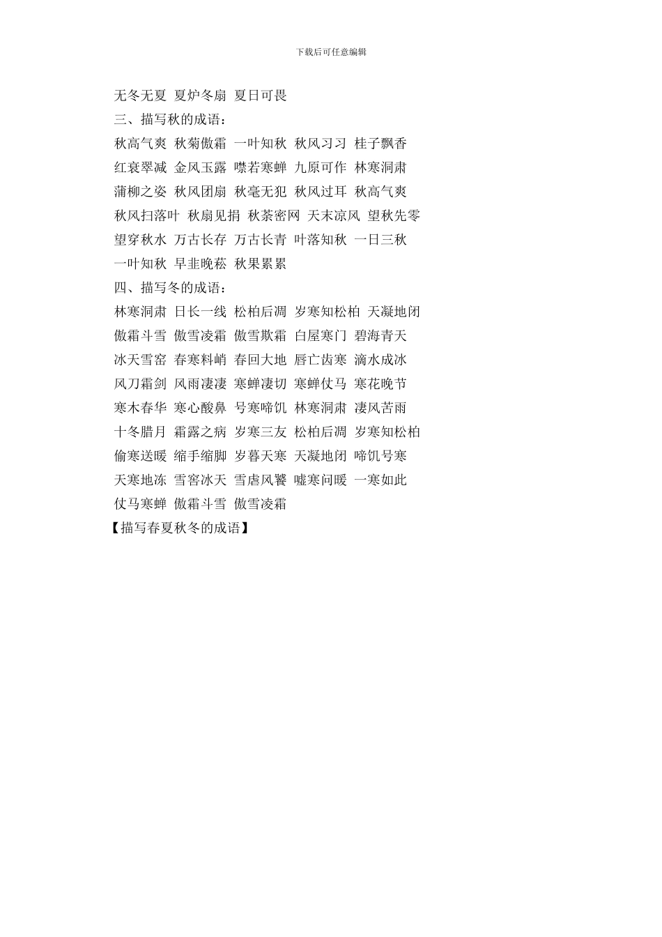 描写春夏秋冬的成语_第2页