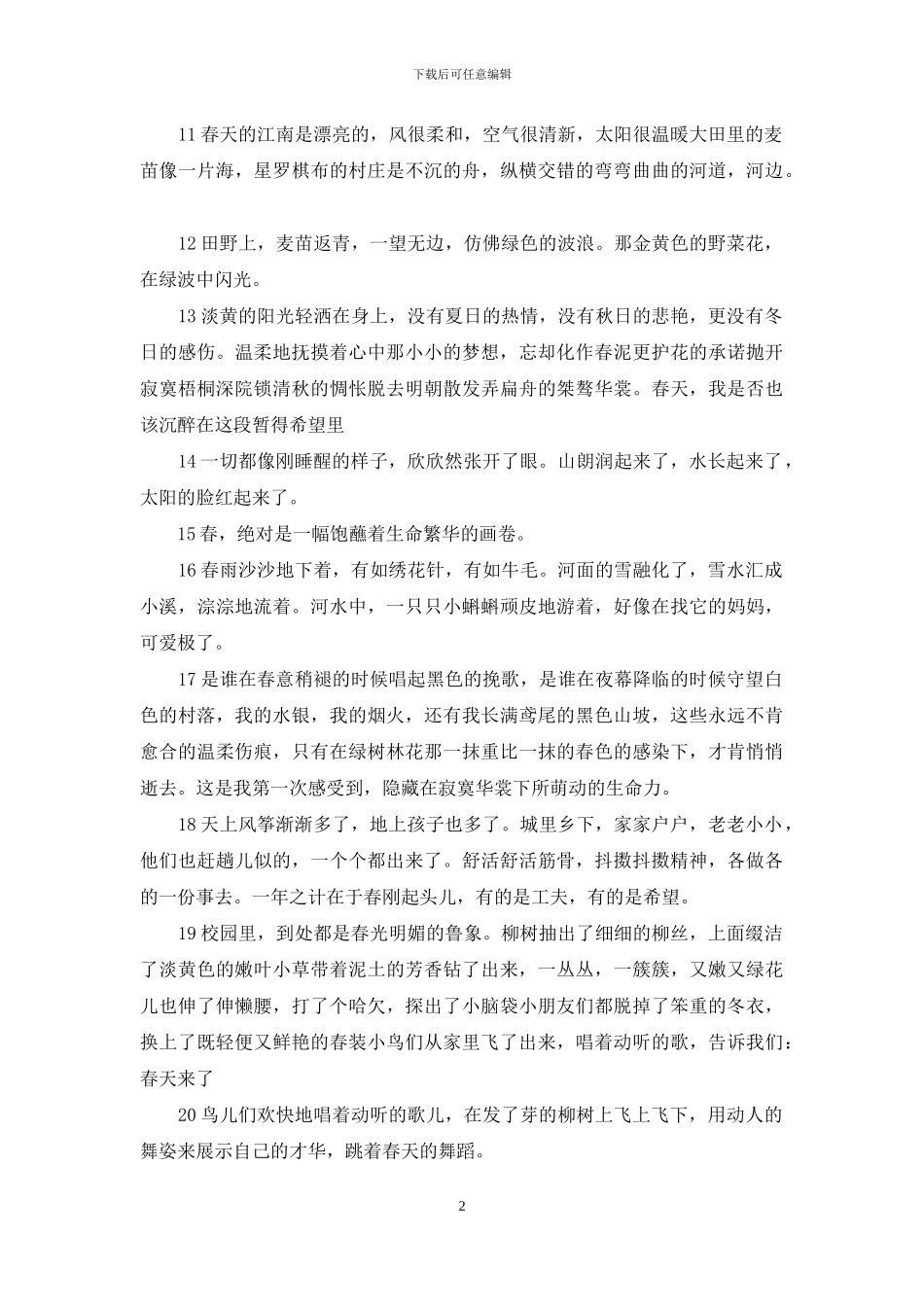 描写春天来了的句子_第2页