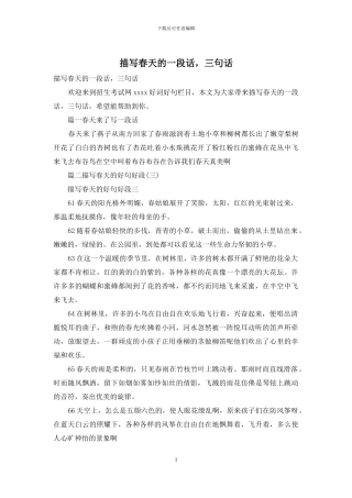 描写春天的一段话