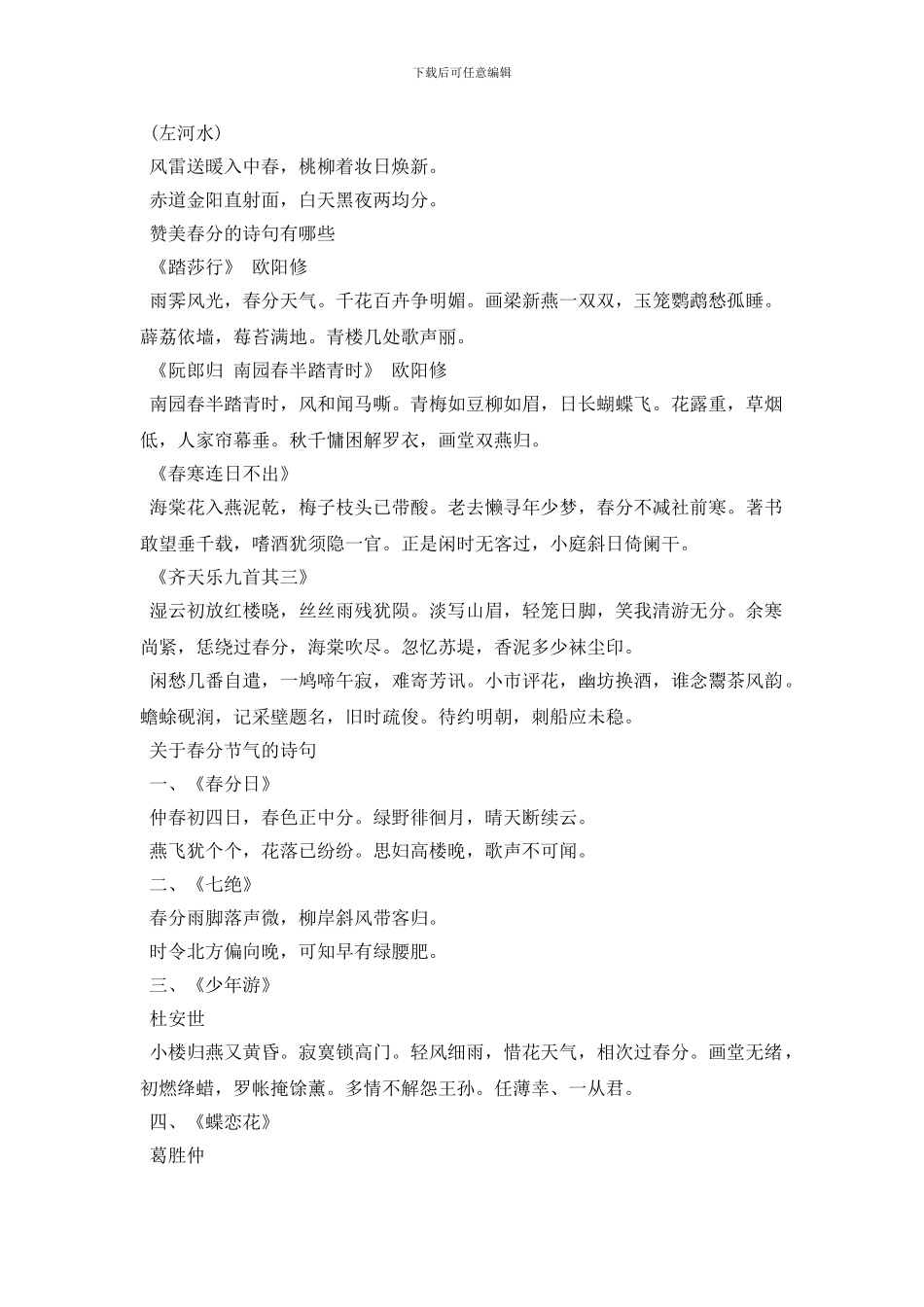 描写春分节气的古诗词大全_第2页