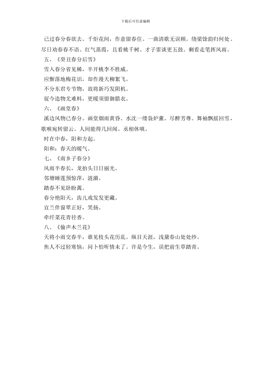 描写春分节气的古诗词大全_第3页