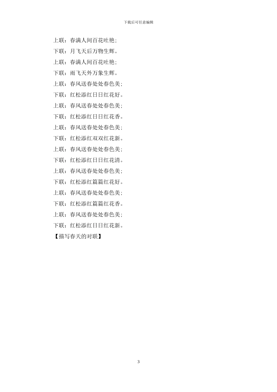 描写春天的对联_第3页