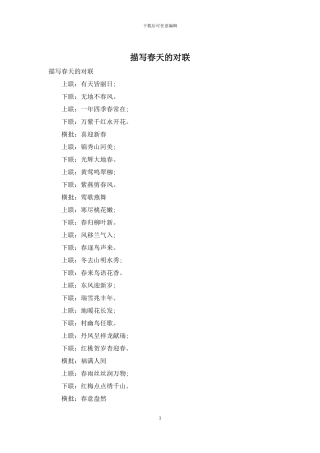 描写春天的对联