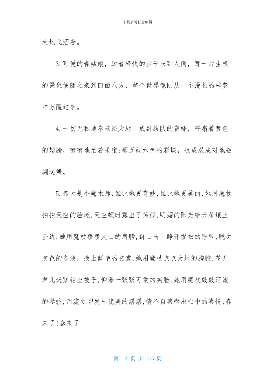 描写春天的优美段落(12篇)_第2页