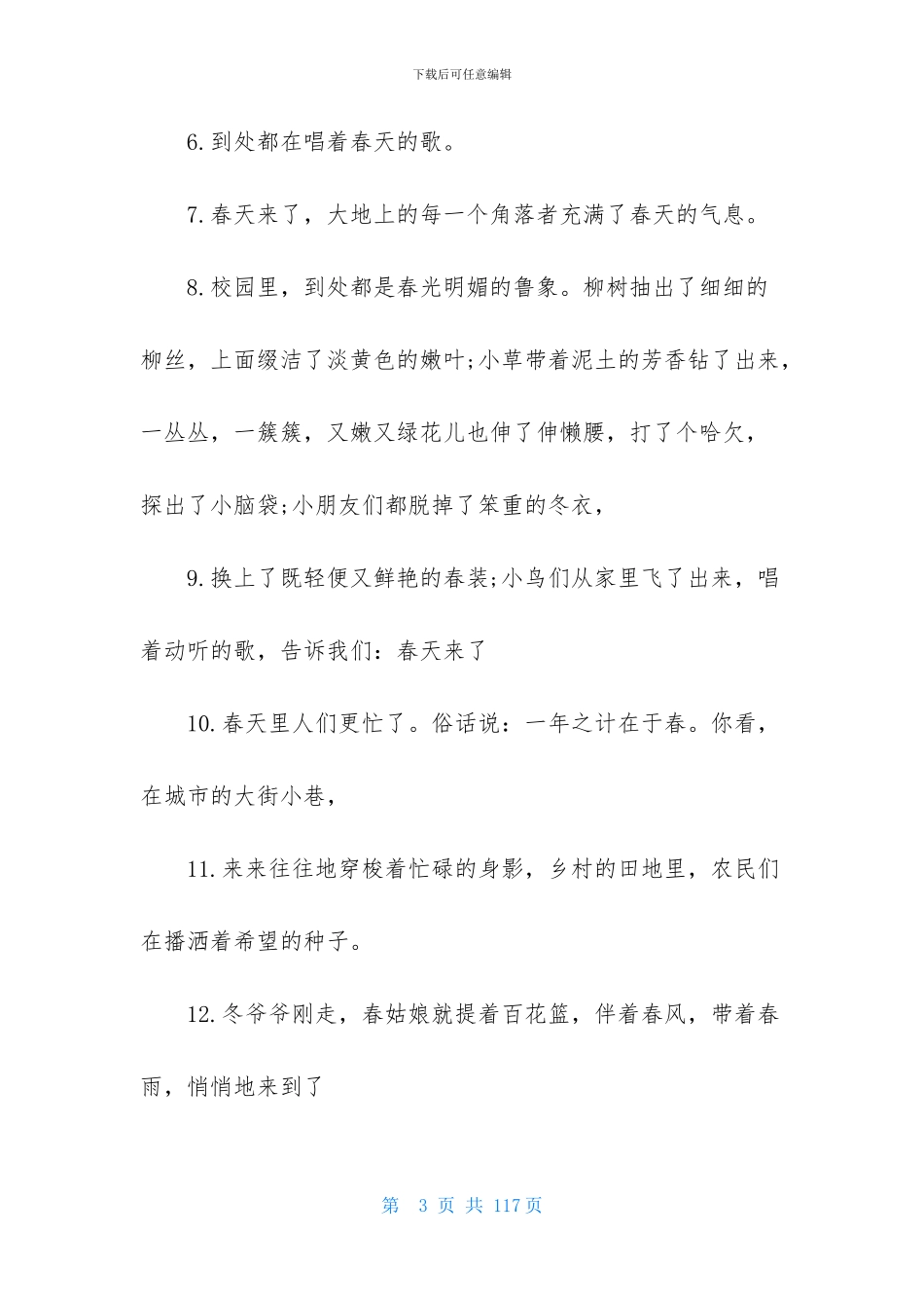 描写春天的优美段落(12篇)_第3页