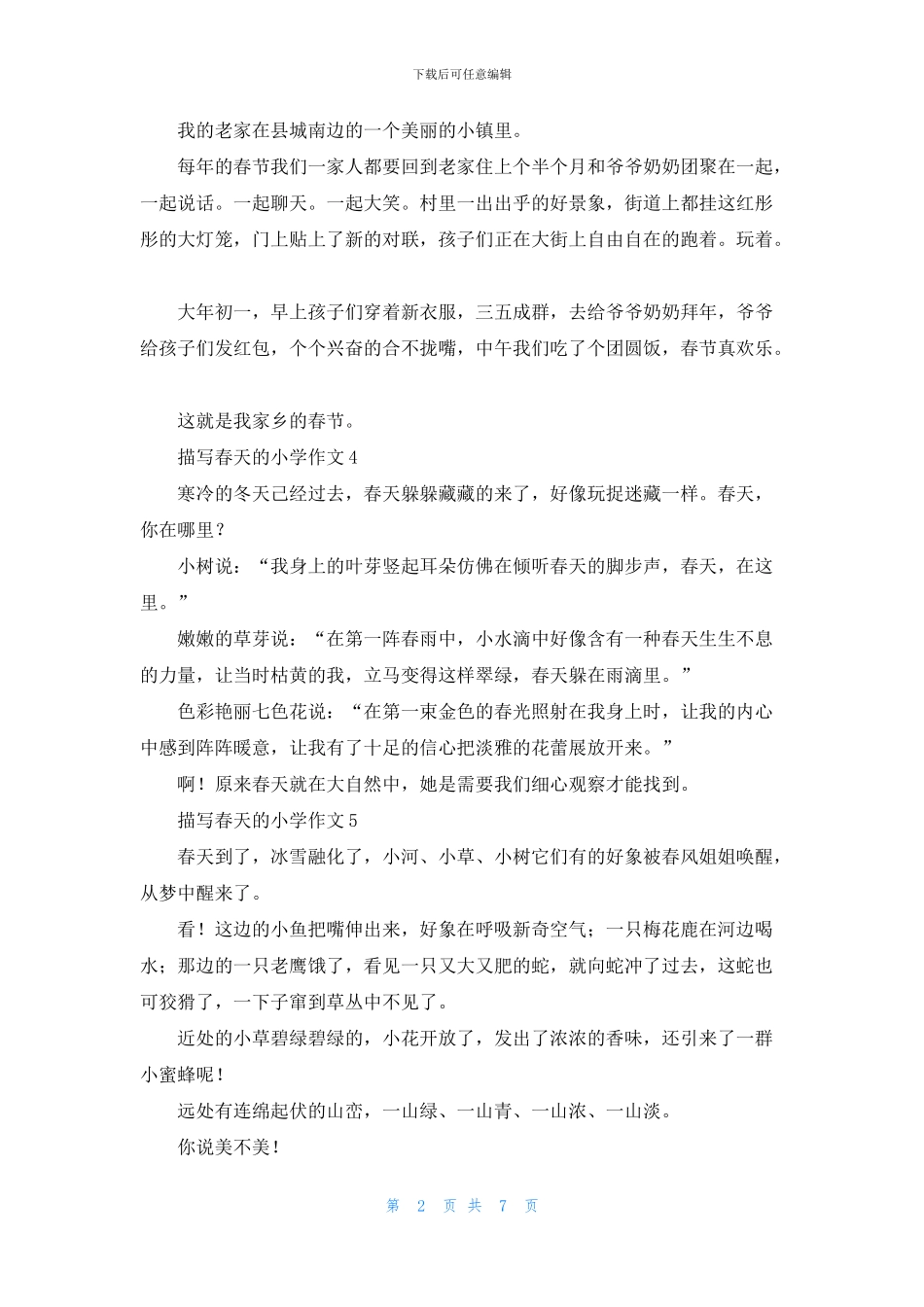 描写春天的小学作文_第2页