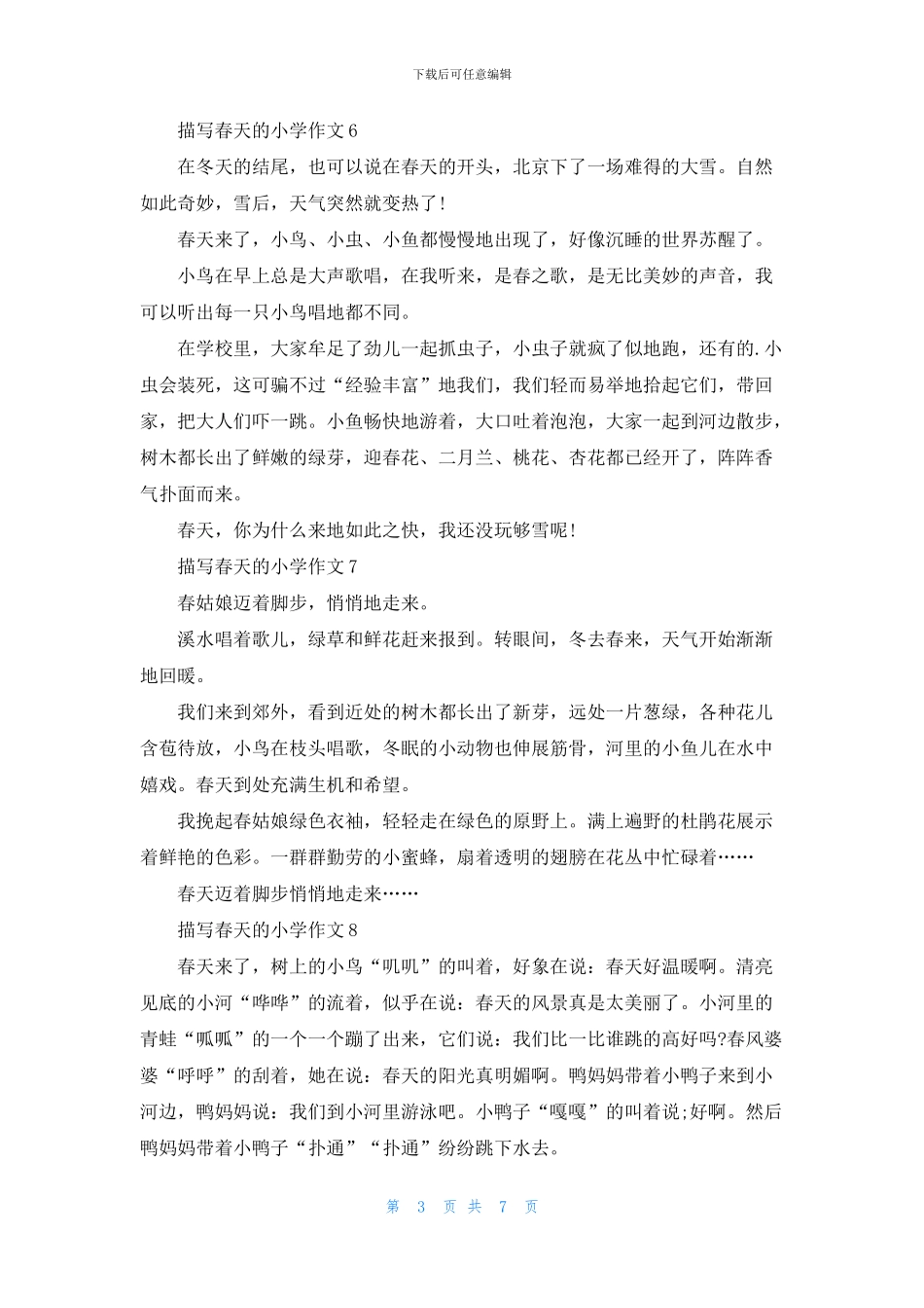 描写春天的小学作文_第3页