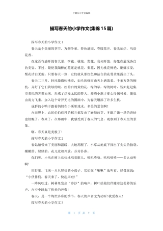 描写春天的小学作文