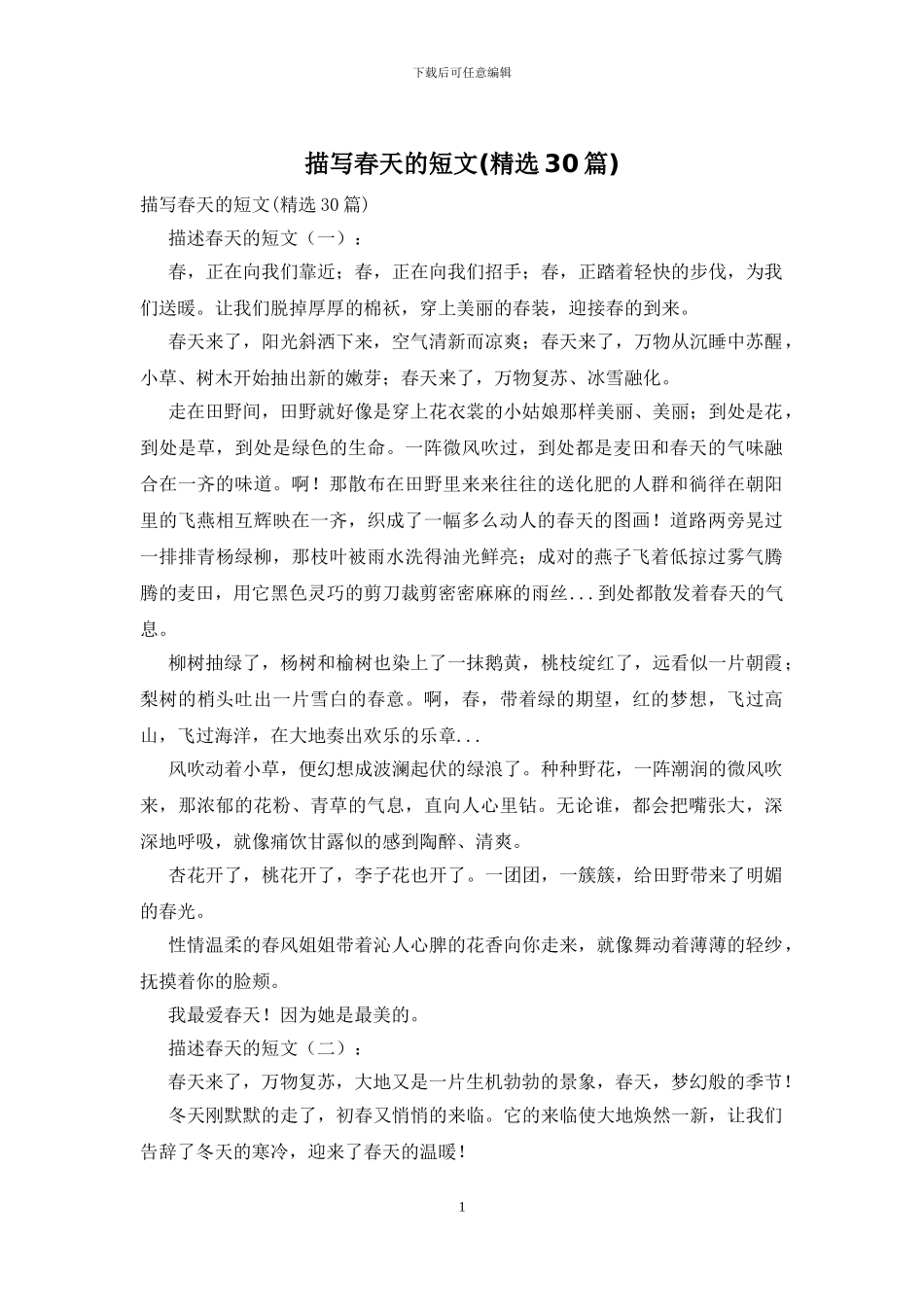 描写春天的短文_第1页