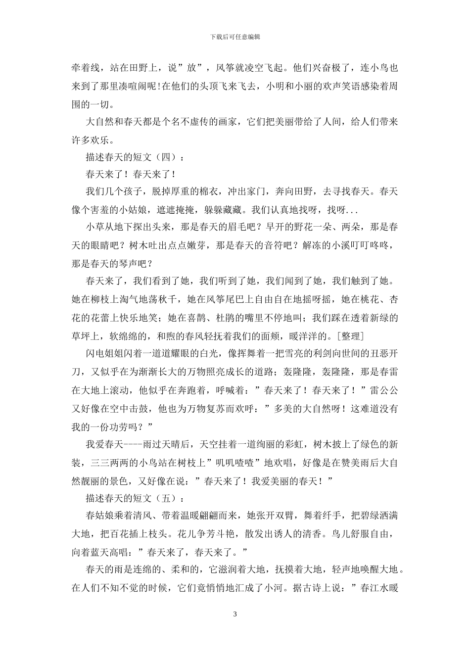 描写春天的短文_第3页