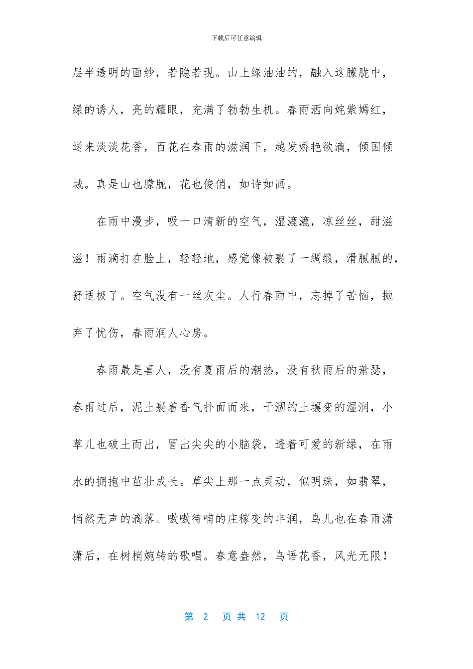 描写春天的散文_第2页