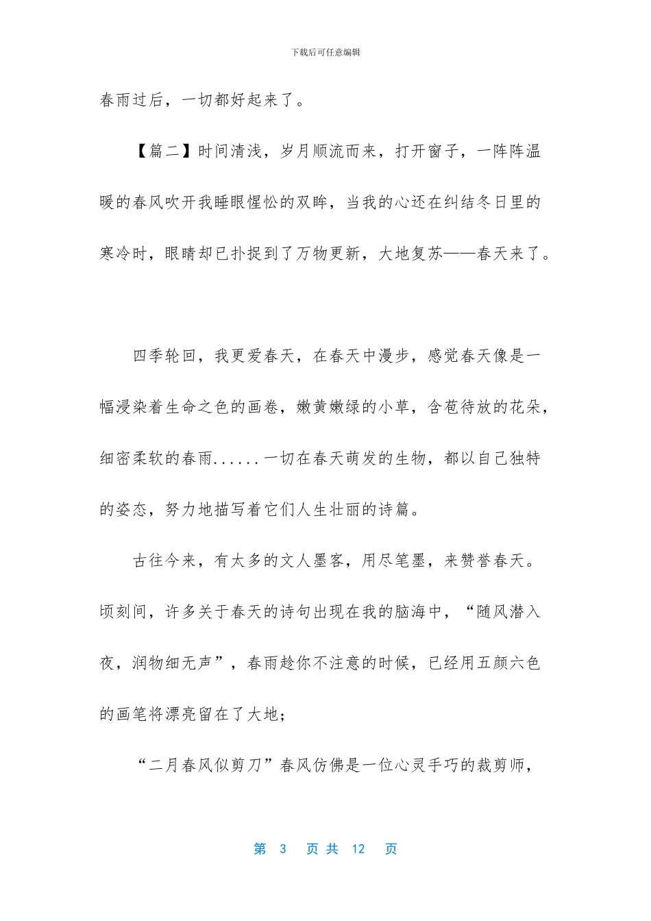 描写春天的散文_第3页