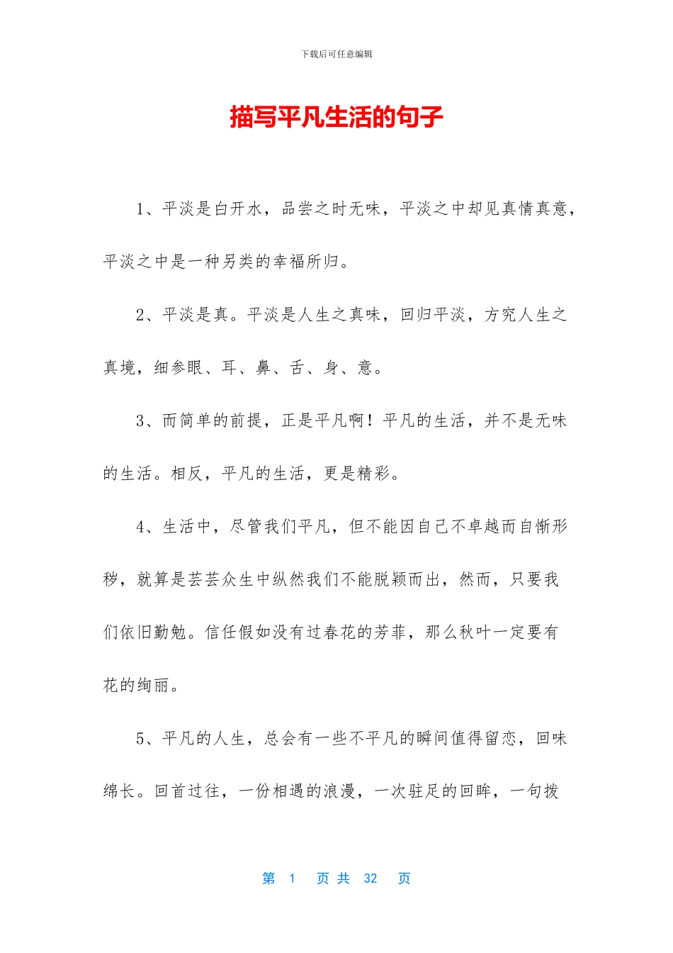 描写平凡生活的句子_第1页