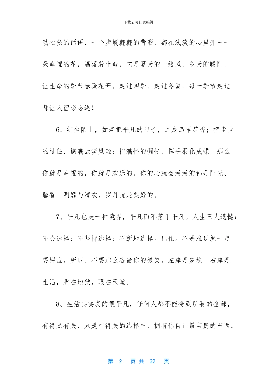 描写平凡生活的句子_第2页