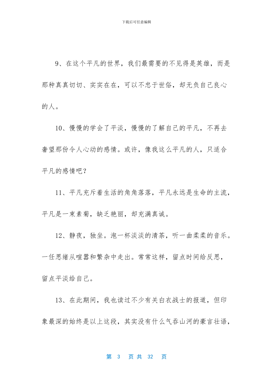 描写平凡生活的句子_第3页