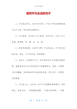 描写平凡生活的句子