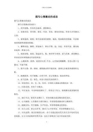 描写心情激动的成语
