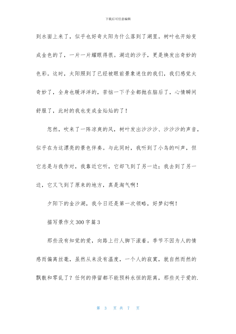 描写景作文300字5篇_第3页