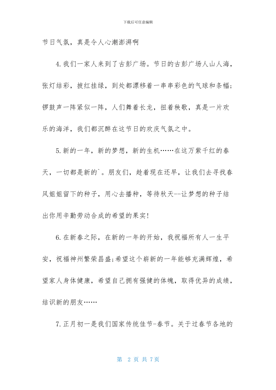 描写春节的优美段落_第2页