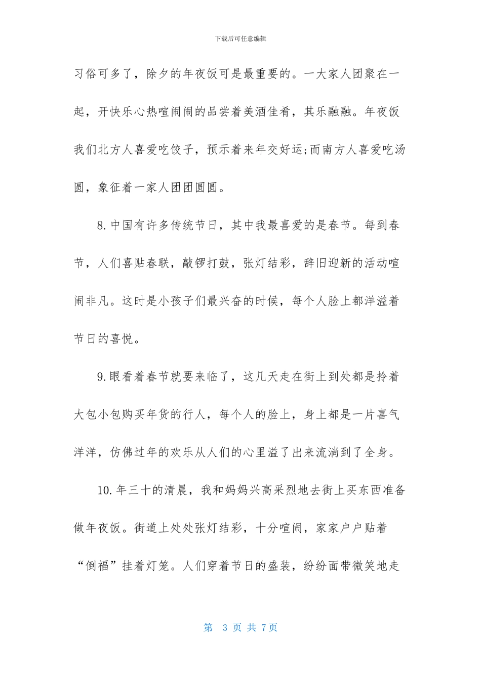 描写春节的优美段落_第3页