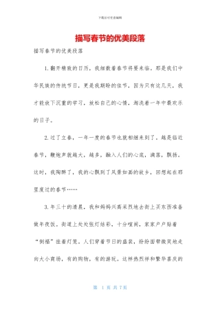 描写春节的优美段落