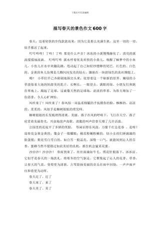 描写春天的景色作文600字