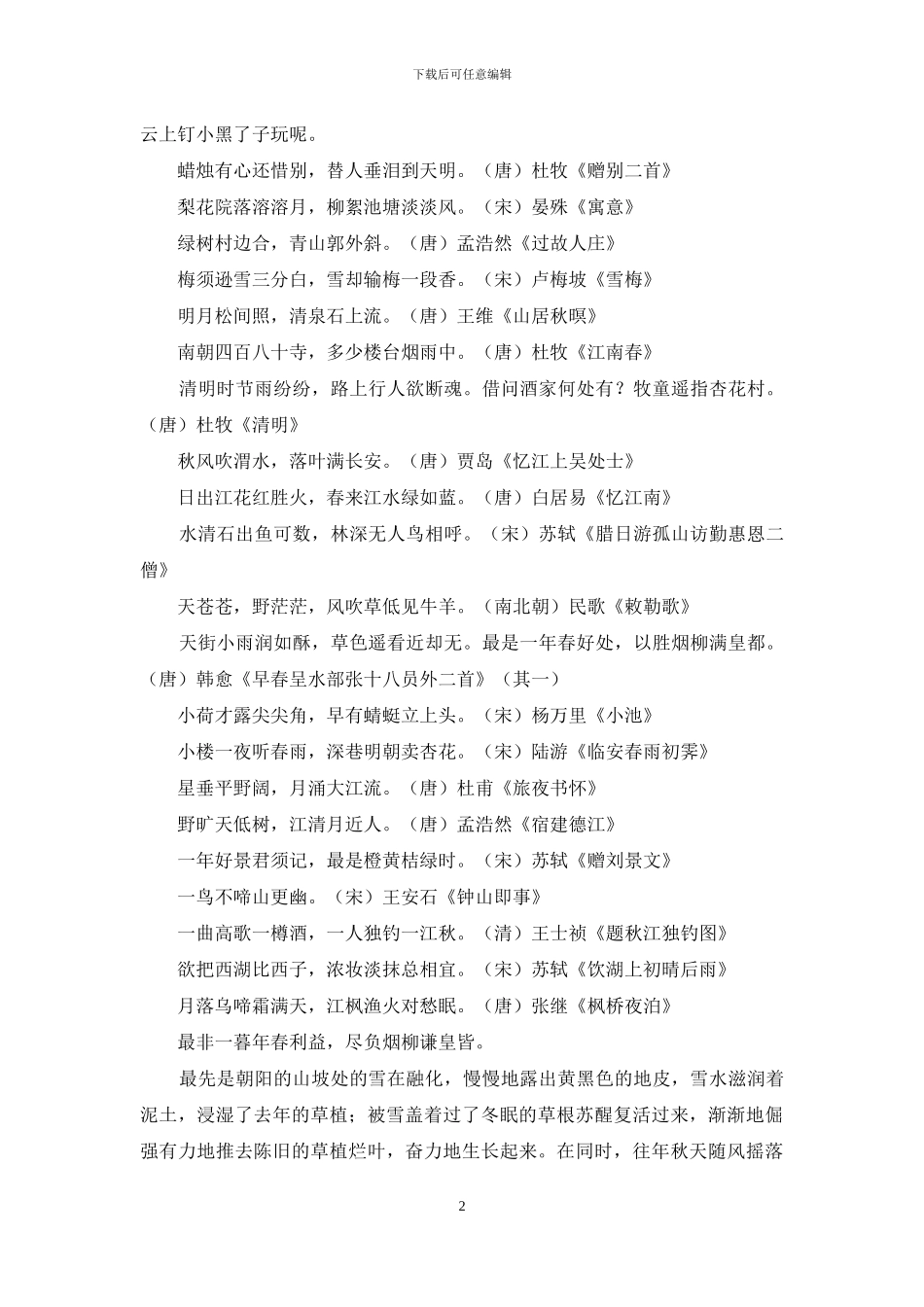 描写景物的好词佳句_第2页