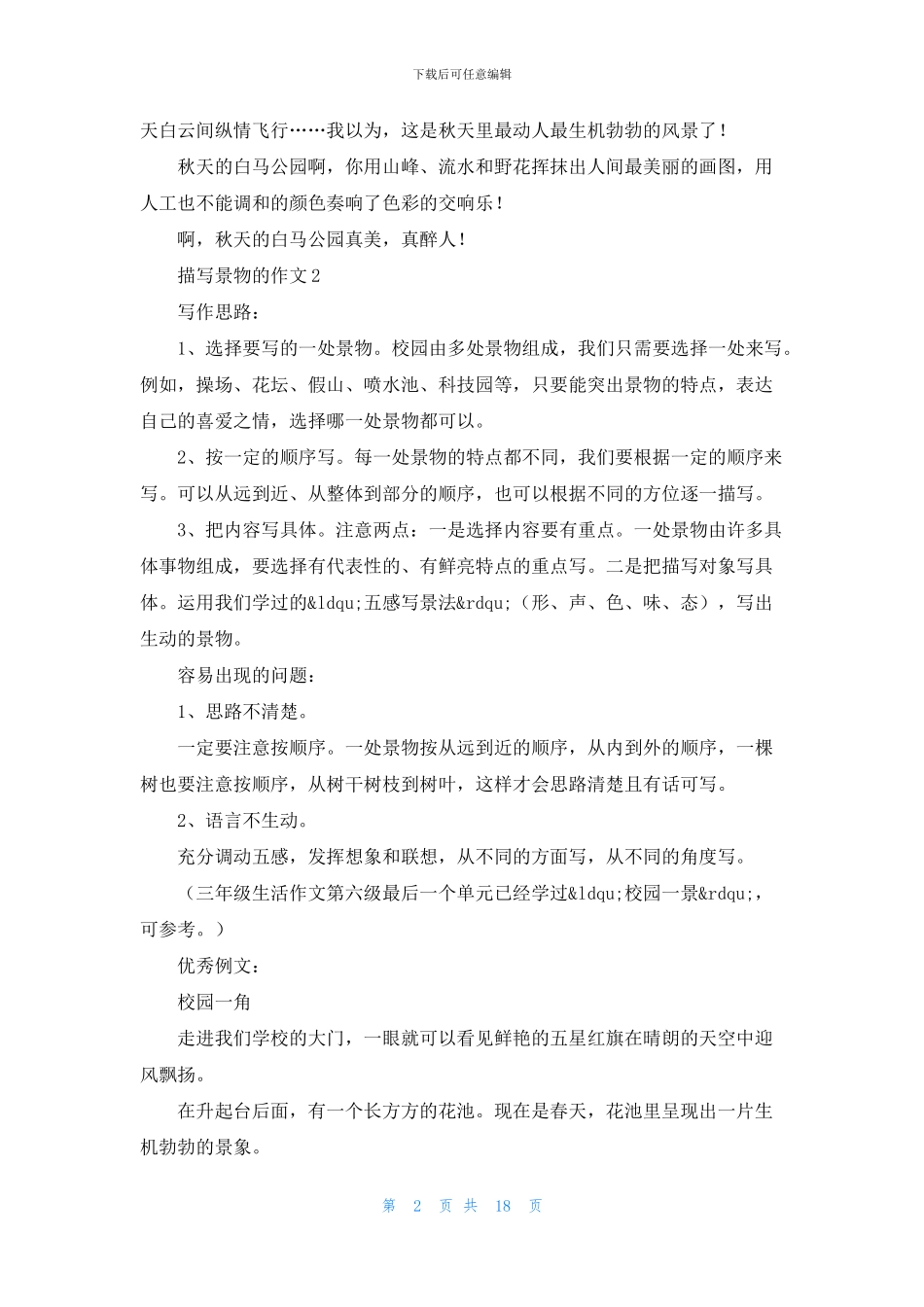 描写景物的作文_第2页