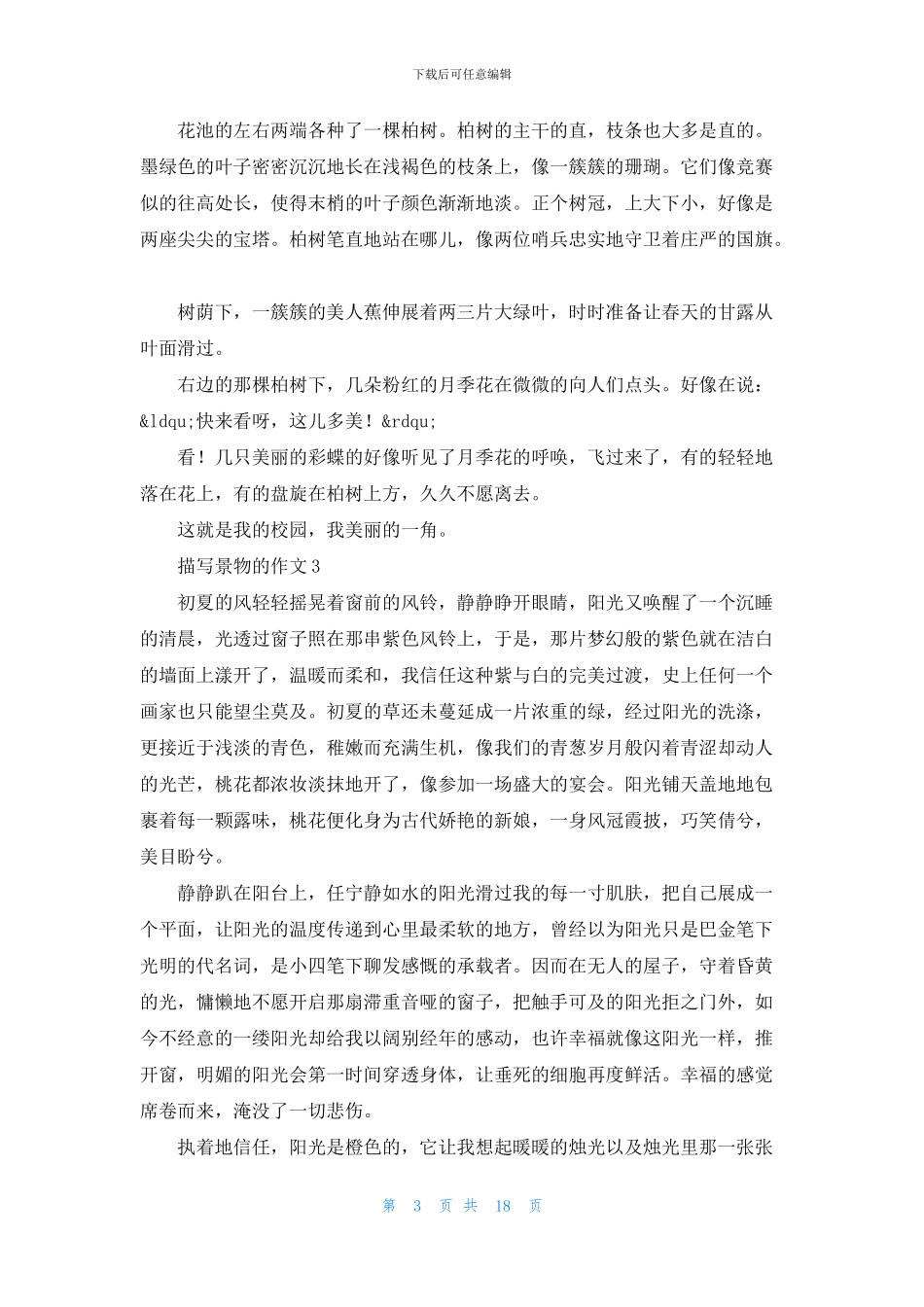 描写景物的作文_第3页