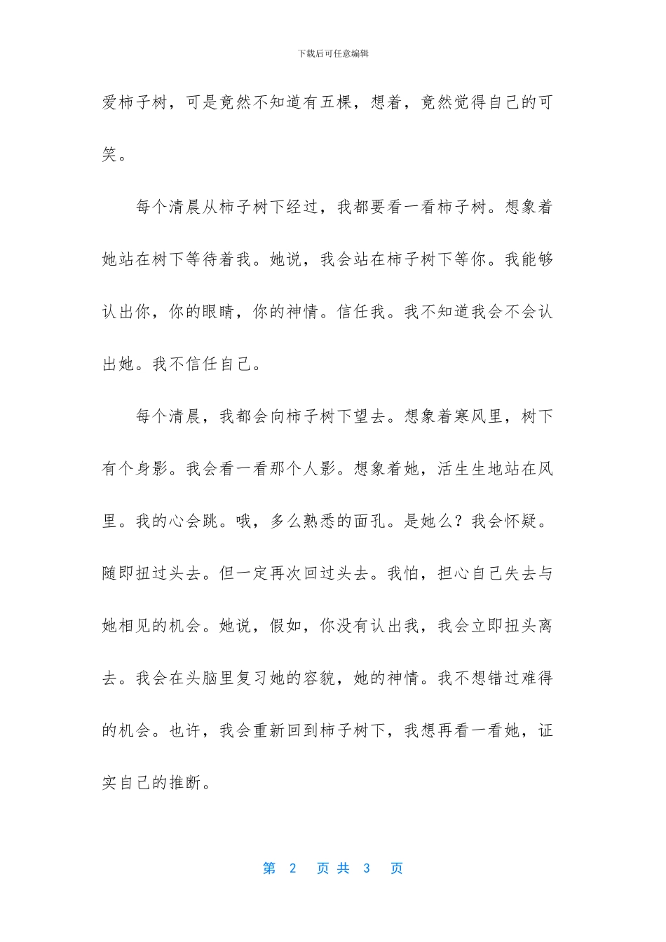 描写柿子树的优美句子_第2页