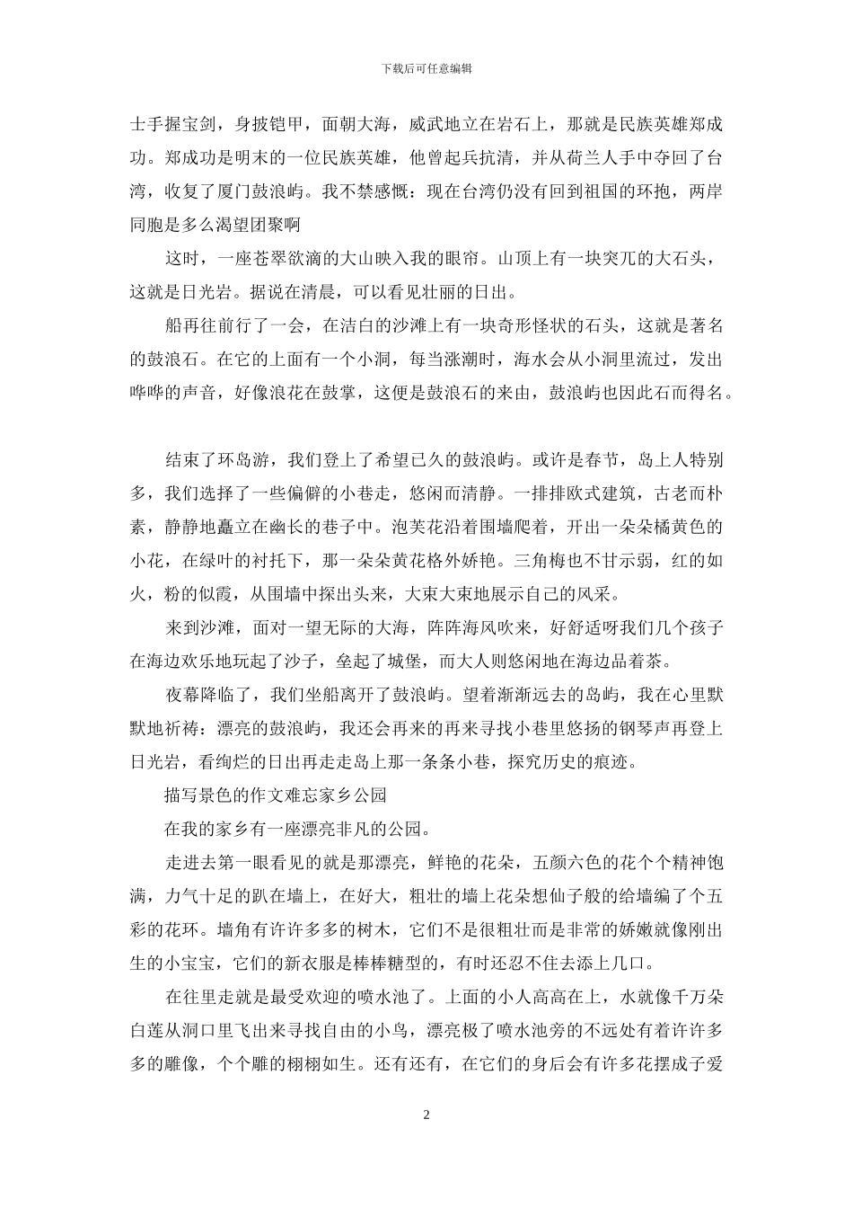 描写景色的作文大全_第2页