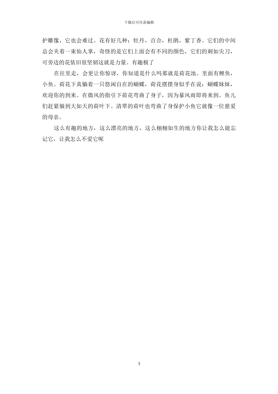 描写景色的作文大全_第3页