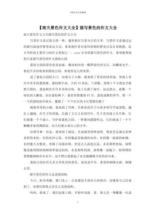 描写景色的作文大全