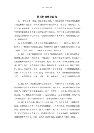 描写树的优美段落