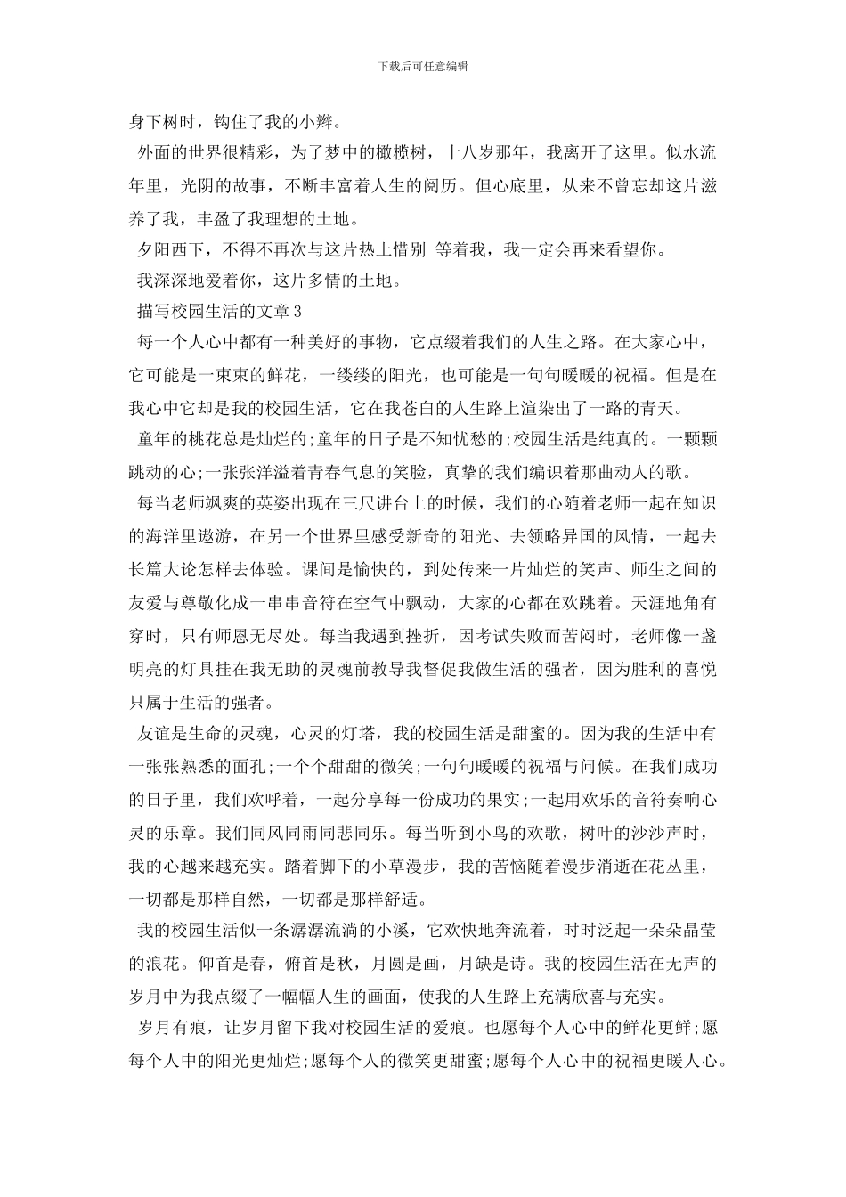 描写校园生活的文章5篇_第2页