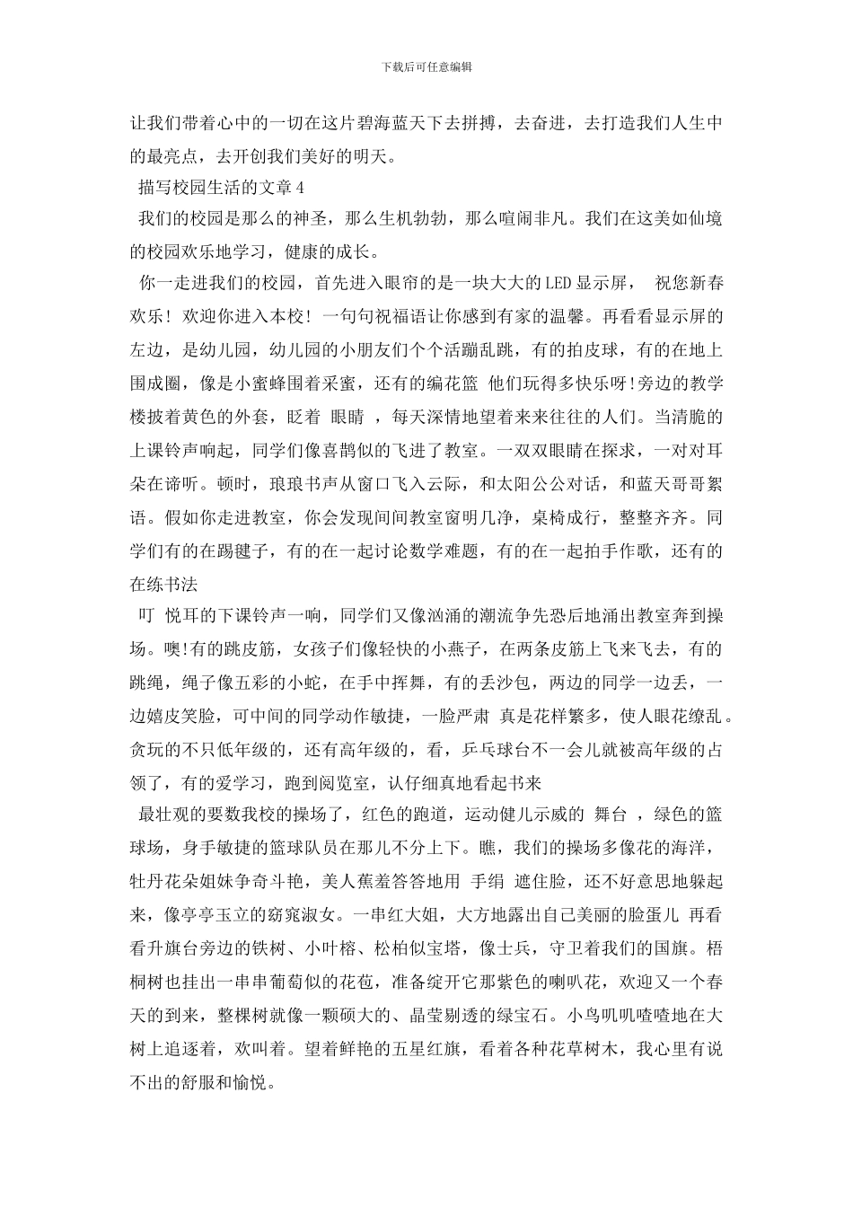 描写校园生活的文章5篇_第3页