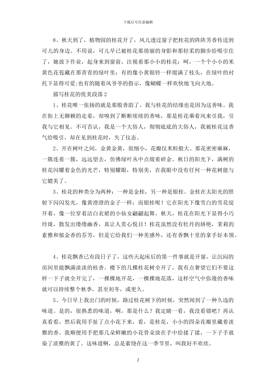 描写桂花的优美段落_第2页