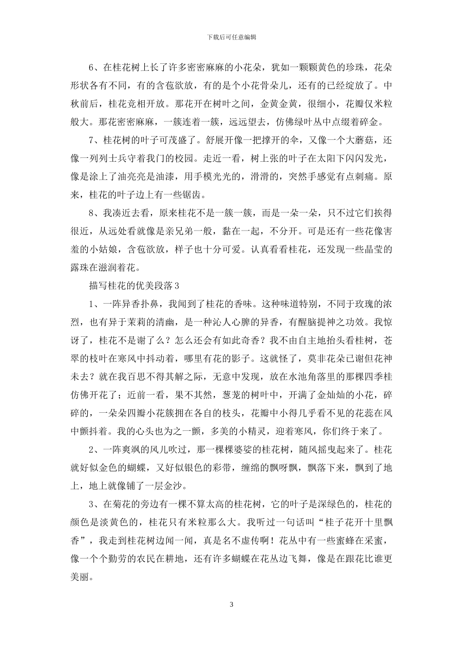 描写桂花的优美段落_第3页