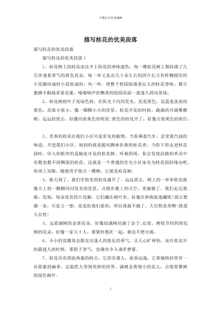 描写桂花的优美段落