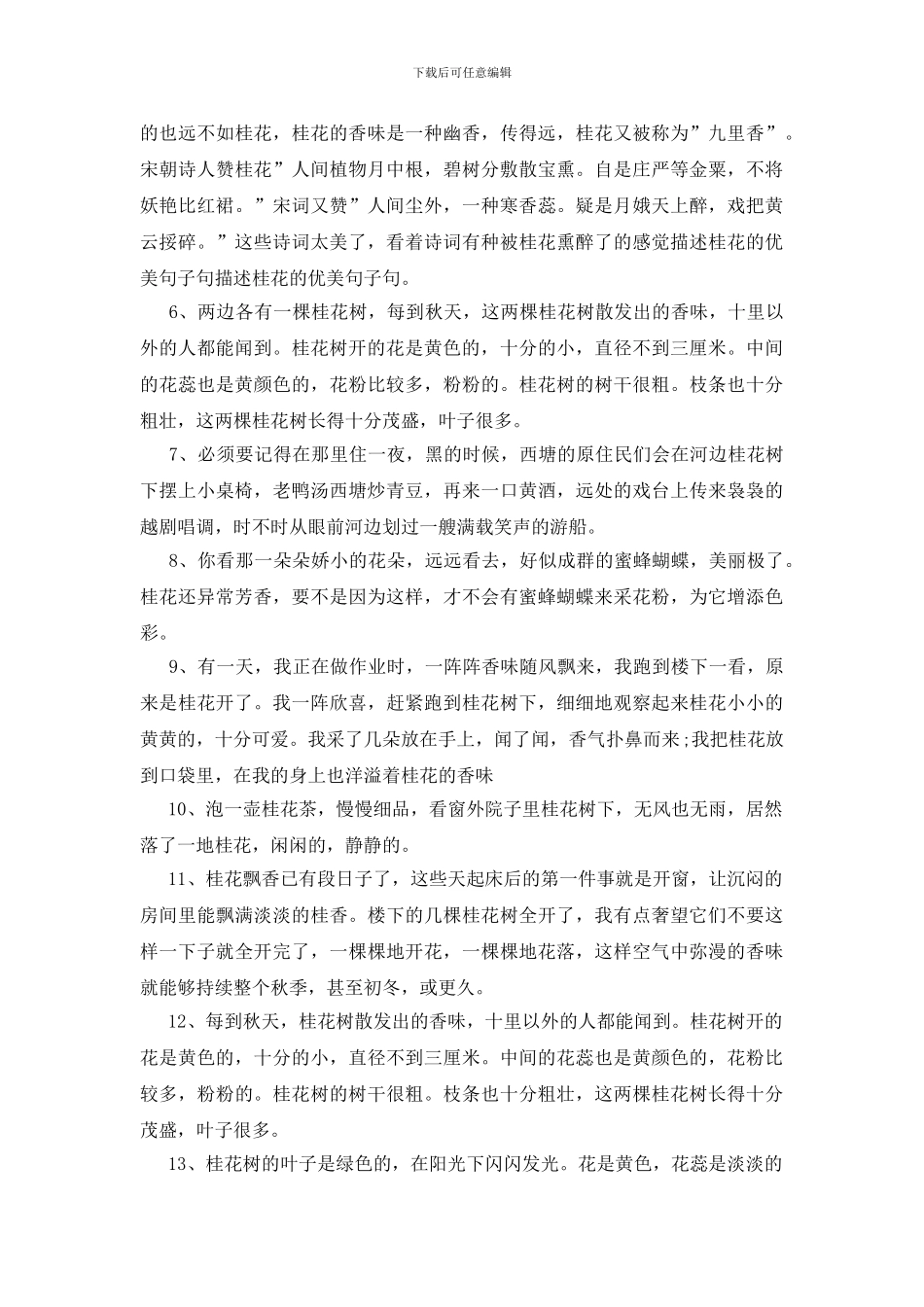 描写桂花的优美句子200句_第2页