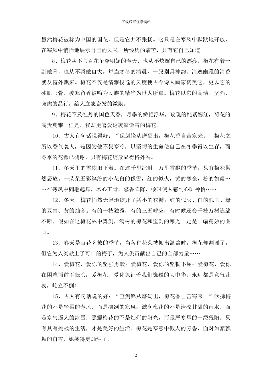 描写梅花的语段_第2页