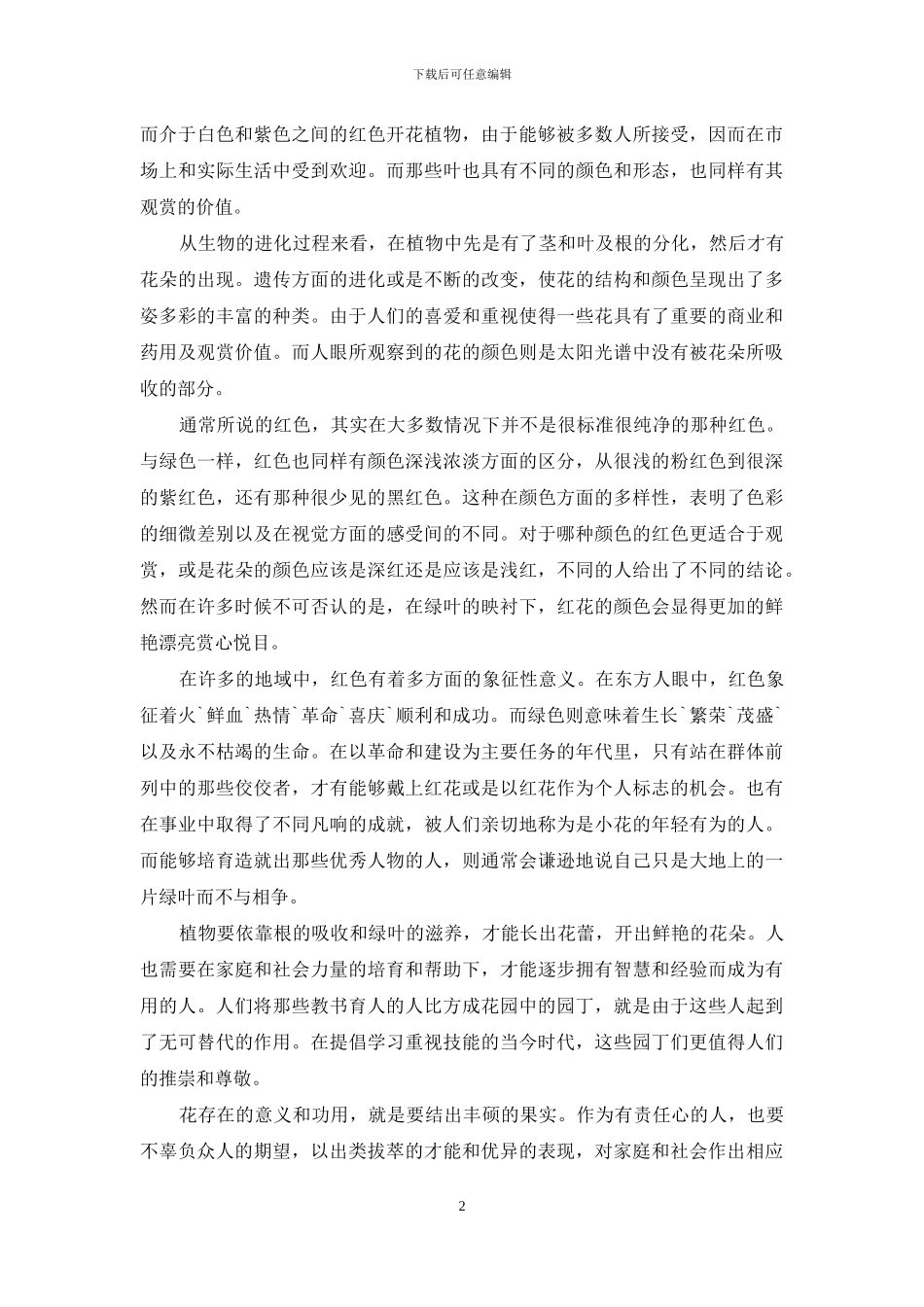 描写植物作文3篇_第2页