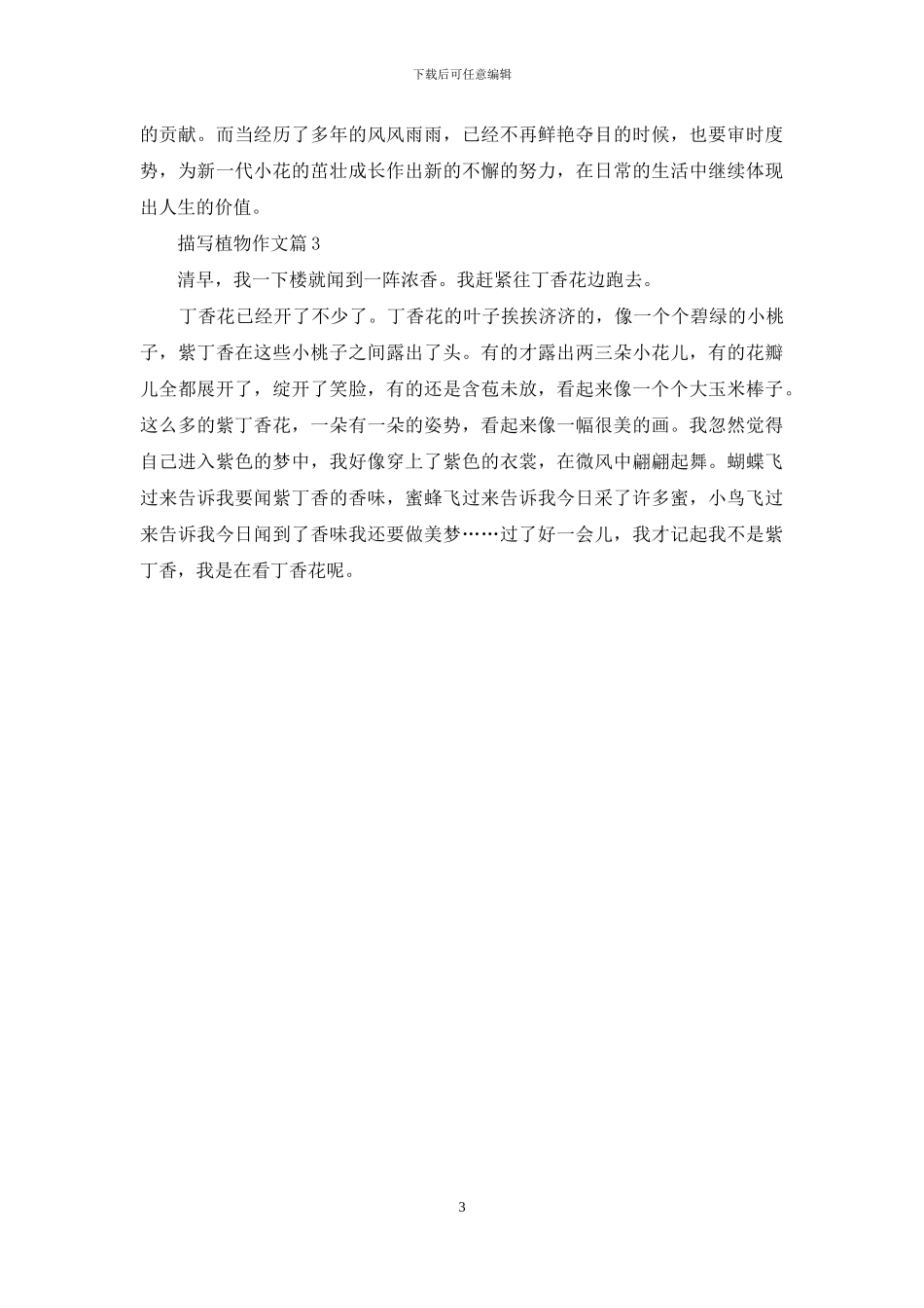 描写植物作文3篇_第3页