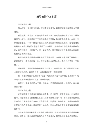 描写植物作文3篇