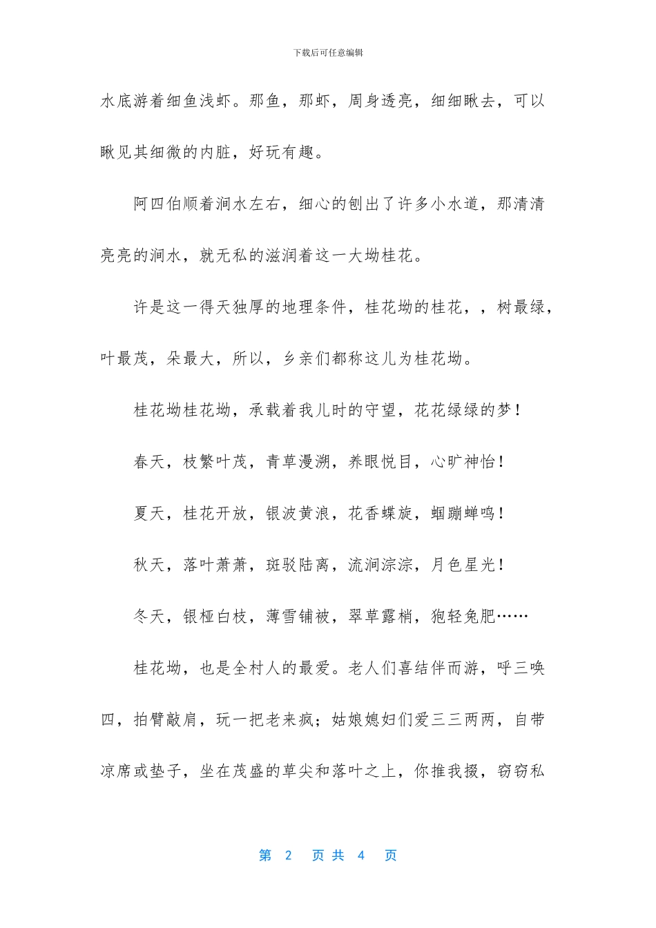 描写桂花的经典散文_第2页