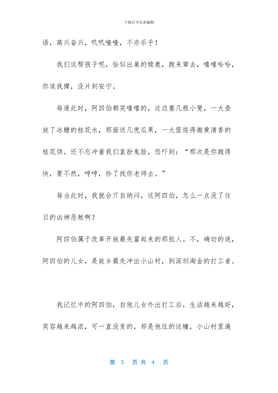 描写桂花的经典散文_第3页