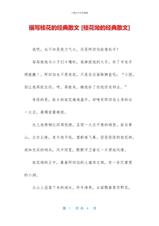描写桂花的经典散文