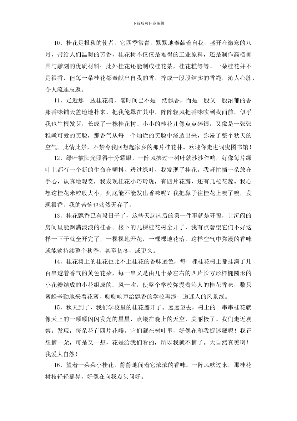 描写桂花的段落200则_第2页