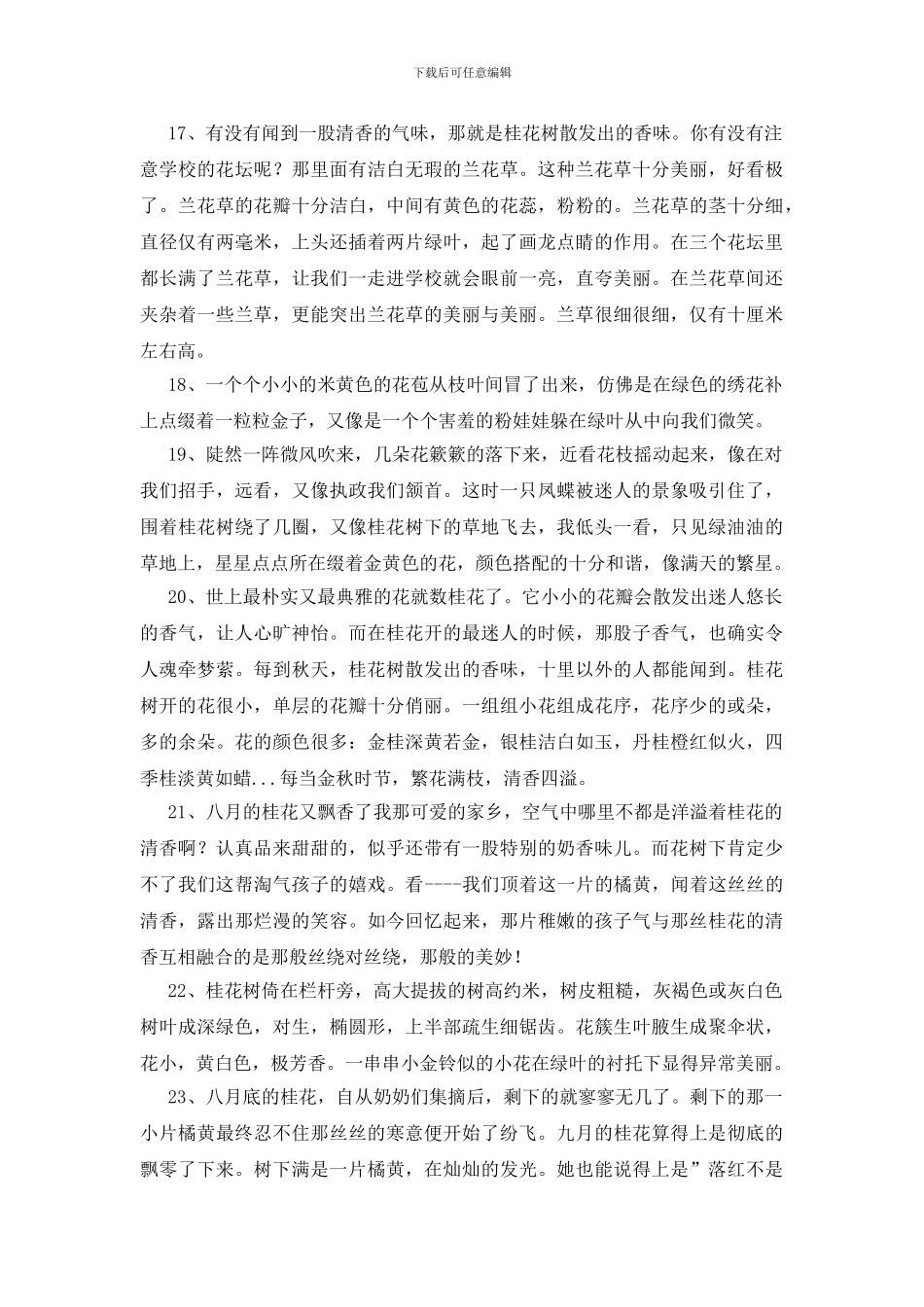 描写桂花的段落200则_第3页